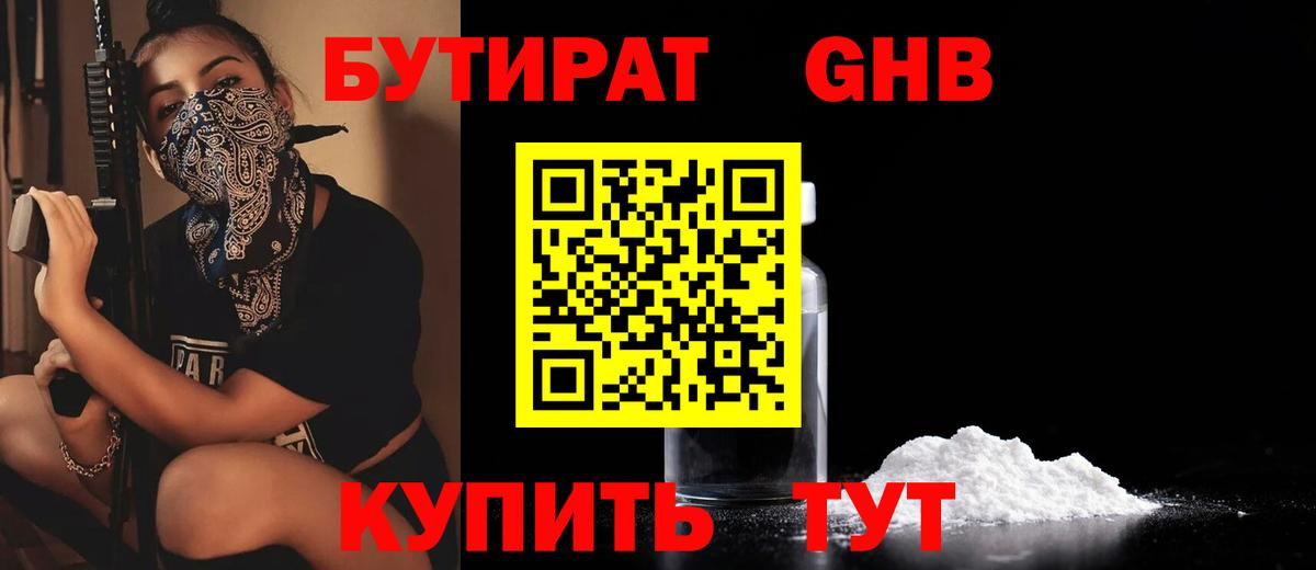 Бутират бутандиол Кумертау