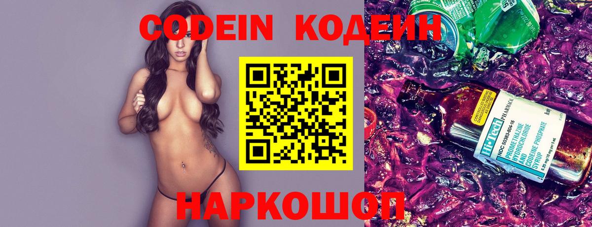Кодеин Purple Drank  Кодеин напиток Lean (лин)  Вход с VPN  Кумертау 