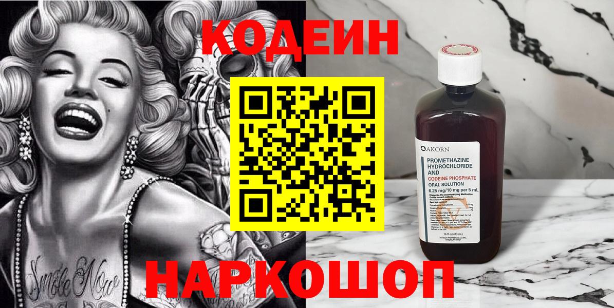 Codein Purple Drank Кумертау