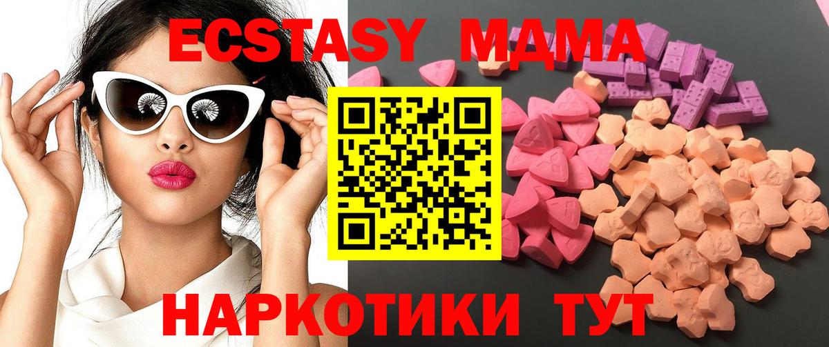 Экстази 250 мг  ЭКСТАЗИ 280 MDMA  Вход с VPN  Экстази  Кумертау 