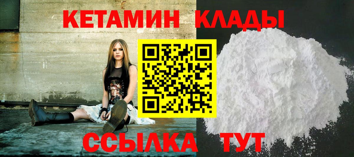 КЕТАМИН ketamine Кумертау