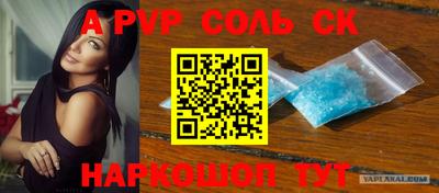 альфа пвп Сланцы