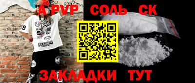 альфа пвп Сланцы