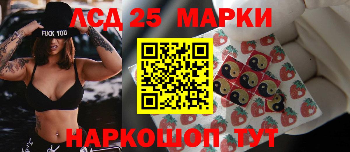 LSD-25 экстази ecstasy Кумертау