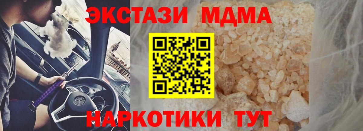 МДМА кристаллы  Вход с VPN  MDMA  Кумертау  МДМА молли 